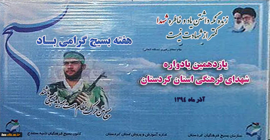 یازدهمین یادواره