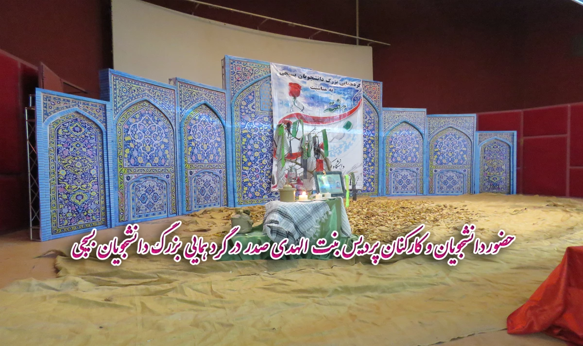 بزرگترین گردهمایی