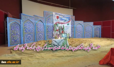 شرکت دانشجو معلمان در بزرگترین گردهمائی دانشجویان بسیجی