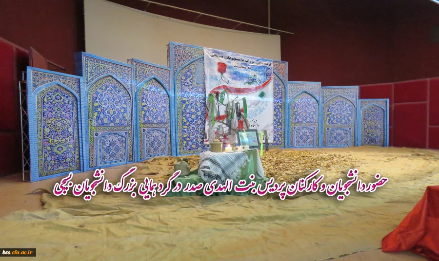 بزرگترین گردهمایی