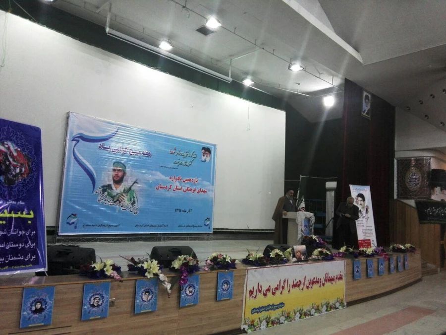 مراسم یازدهمین یادواره شهدای فرهنگی استان کردستان 7