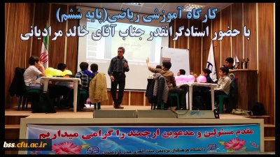 برگزاری کارگاه ریاضی پایه ششم