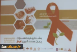 برگزاری کارگاه آموزشی ایدز 10