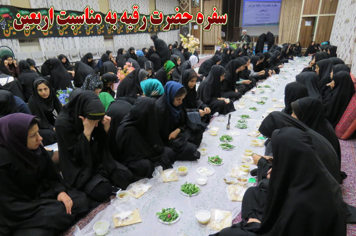 سفره حضرت رقیه (س)