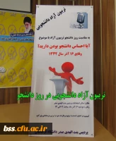 تریبون آزاد دانشجویی در روز دانشجو