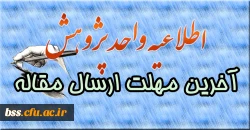 ارسال مقاله