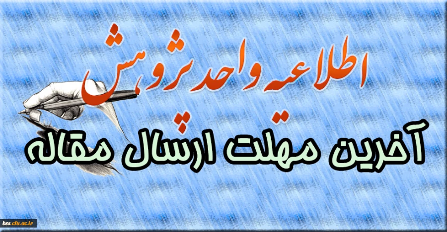 ارسال مقاله