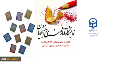 نمایشگاه دست سازه های هنری پردیس بنت الهدی صدر سنندج