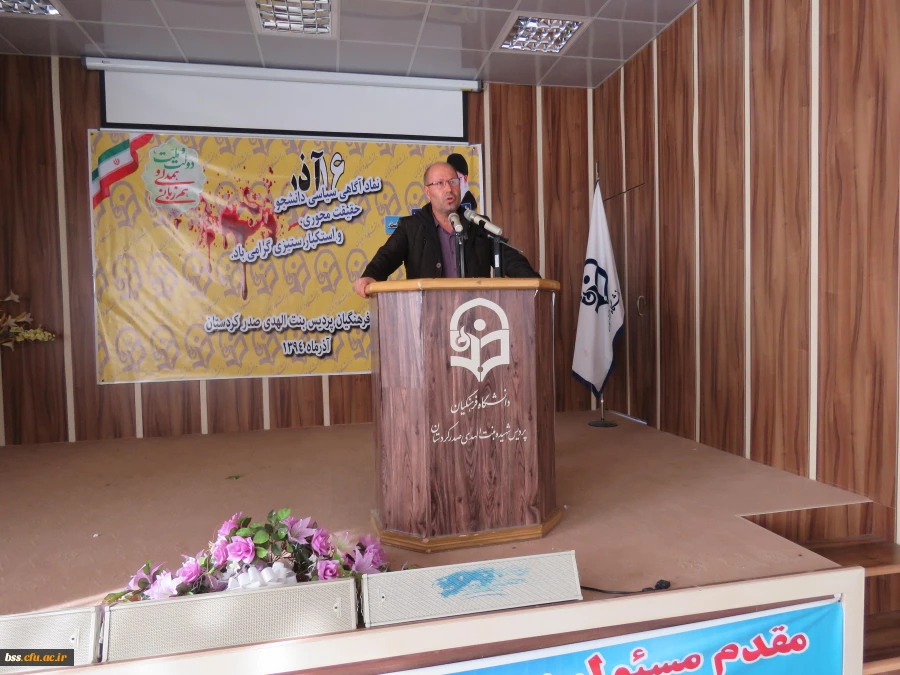 مراسم گرامیداشت روز دانشجو برگزار شد 8