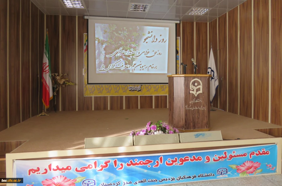 مراسم گرامیداشت روز دانشجو برگزار شد 3