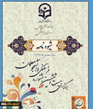 شیوه نامه بیست و ششمین جشنواره فرهنگی دانشجو معلمان