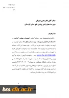 نامه کتاب کارورزی