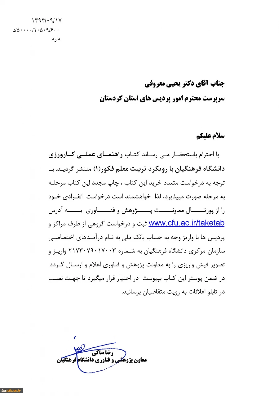 نامه کتاب کارورزی