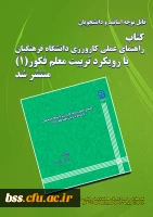 پوستر کتاب کارورزی
