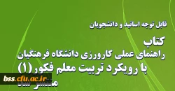 کتاب  راهنمای عملی کارورزی