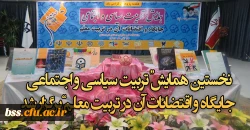 همایش تربیت سیاسی