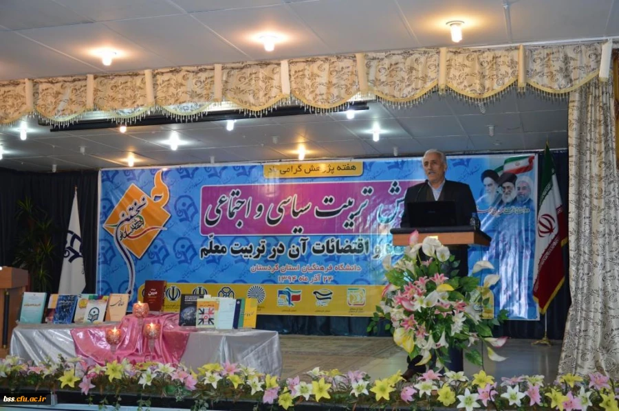 نخستین همایش تربیت سیاسی و اجتماعی ، جایگاه و اقتضائات آن در تربیت معلم برگزار شد 7