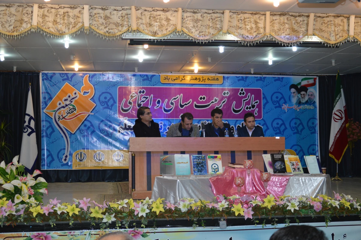 نخستین همایش تربیت سیاسی و اجتماعی ، جایگاه و اقتضائات آن در تربیت معلم برگزار شد 14