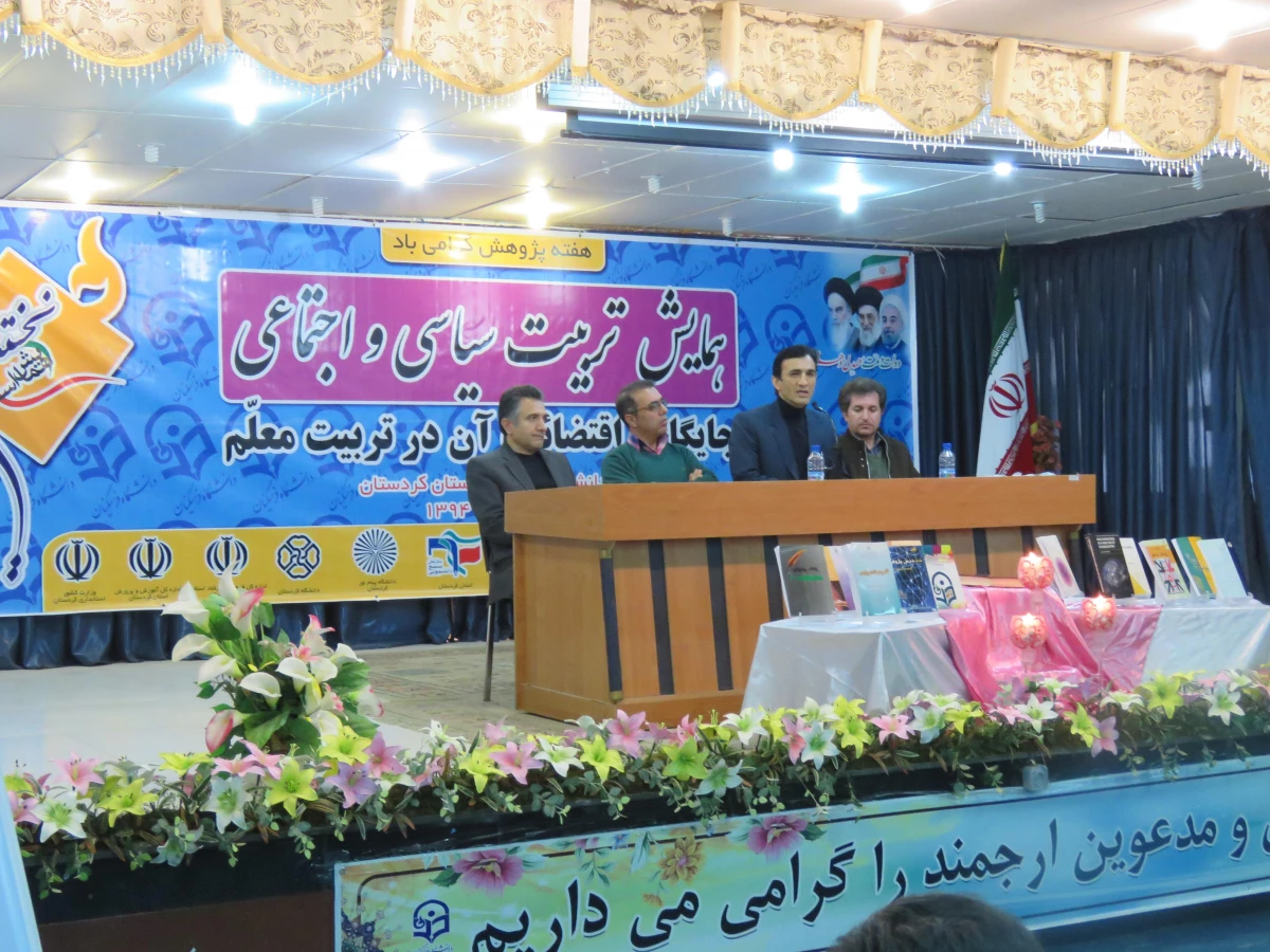 نخستین همایش تربیت سیاسی و اجتماعی ، جایگاه و اقتضائات آن در تربیت معلم برگزار شد 17