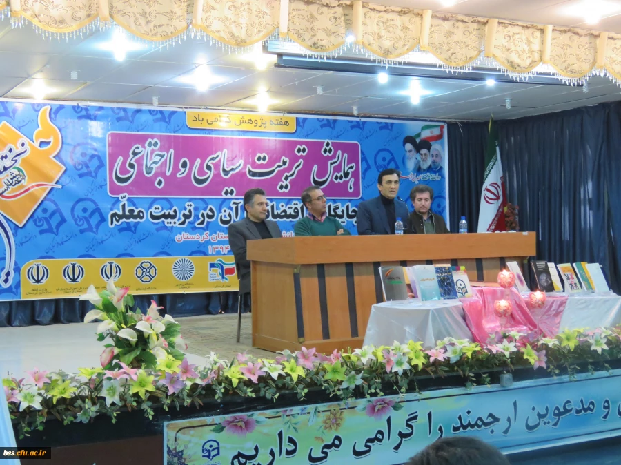 نخستین همایش تربیت سیاسی و اجتماعی ، جایگاه و اقتضائات آن در تربیت معلم برگزار شد 17