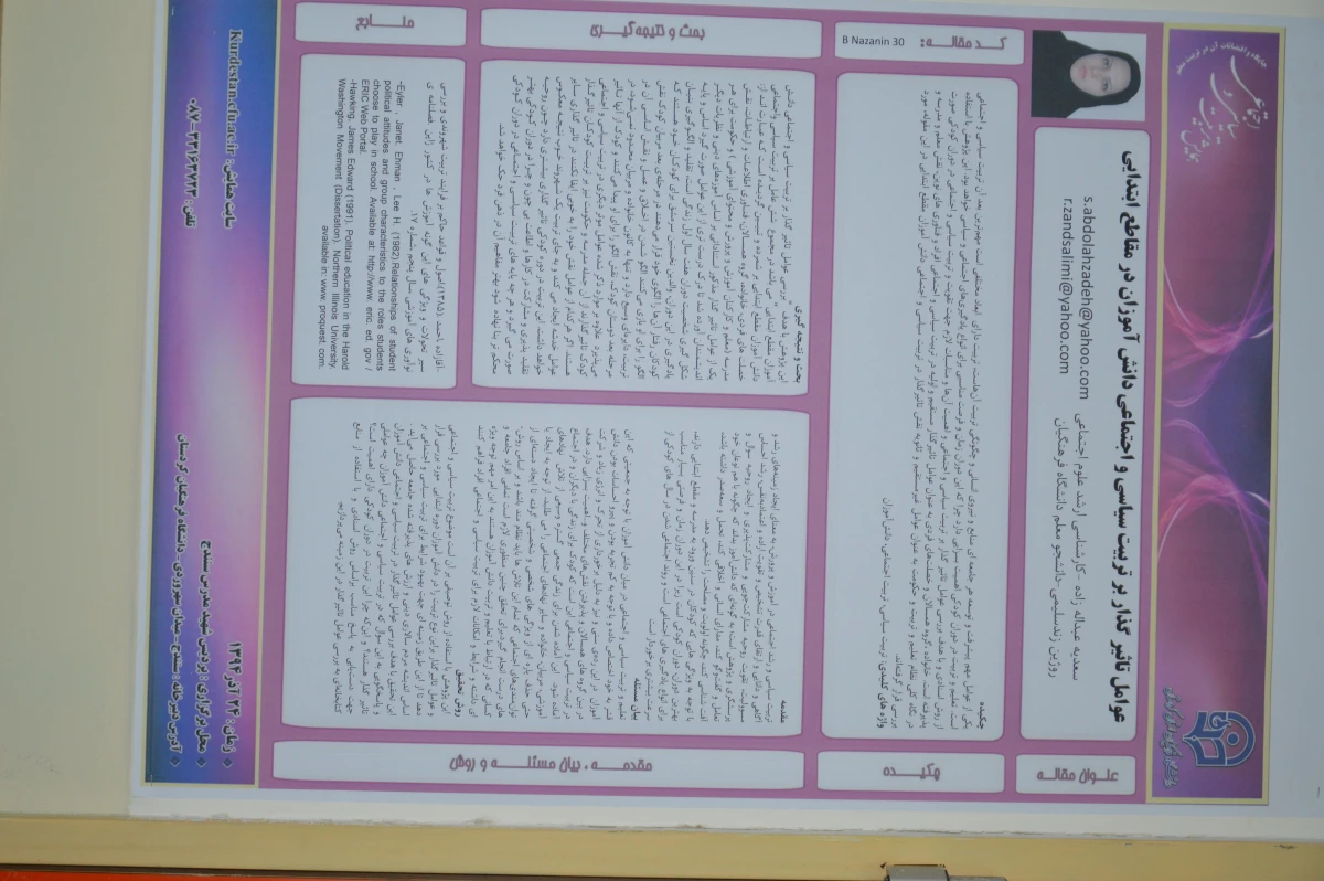 نخستین همایش استانی تربیت سیاسی و اجتماعی ، جایگاه و اقتضائات آن در تربیت معلم
در دانشگاه فرهنگیان کردستان، پردیس شهید مدرس سنندج برگزار شد. 2