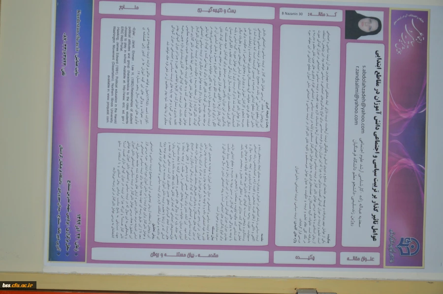 نخستین همایش استانی تربیت سیاسی و اجتماعی ، جایگاه و اقتضائات آن در تربیت معلم
در دانشگاه فرهنگیان کردستان، پردیس شهید مدرس سنندج برگزار شد. 2