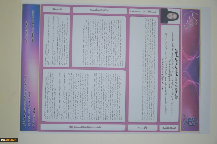 نخستین همایش استانی تربیت سیاسی و اجتماعی ، جایگاه و اقتضائات آن در تربیت معلم
در دانشگاه فرهنگیان کردستان، پردیس شهید مدرس سنندج برگزار شد. 3