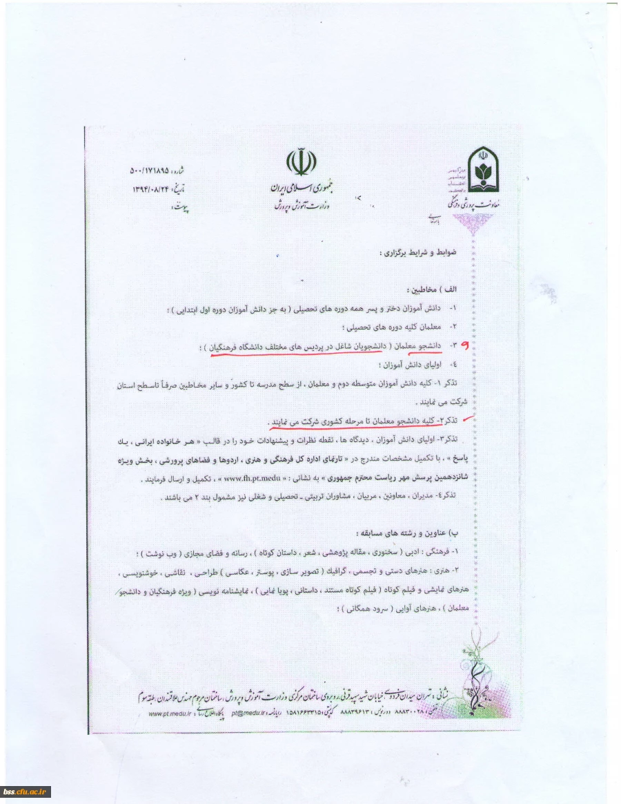 فراخوان شانزدهمین مسابقه فرهنگی هنری پرسش مهر 2