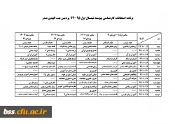 برنامه امتحانات