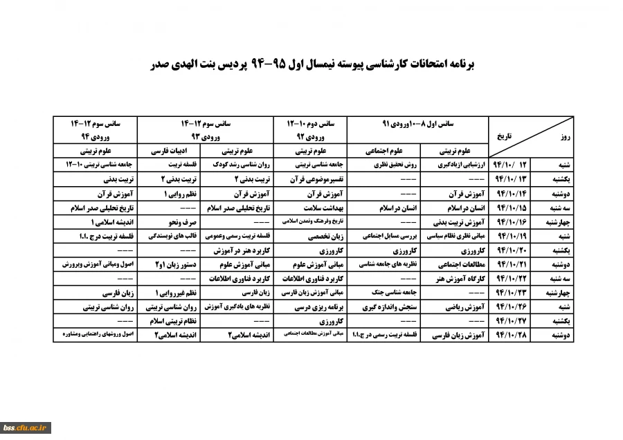 برنامه امتحانات