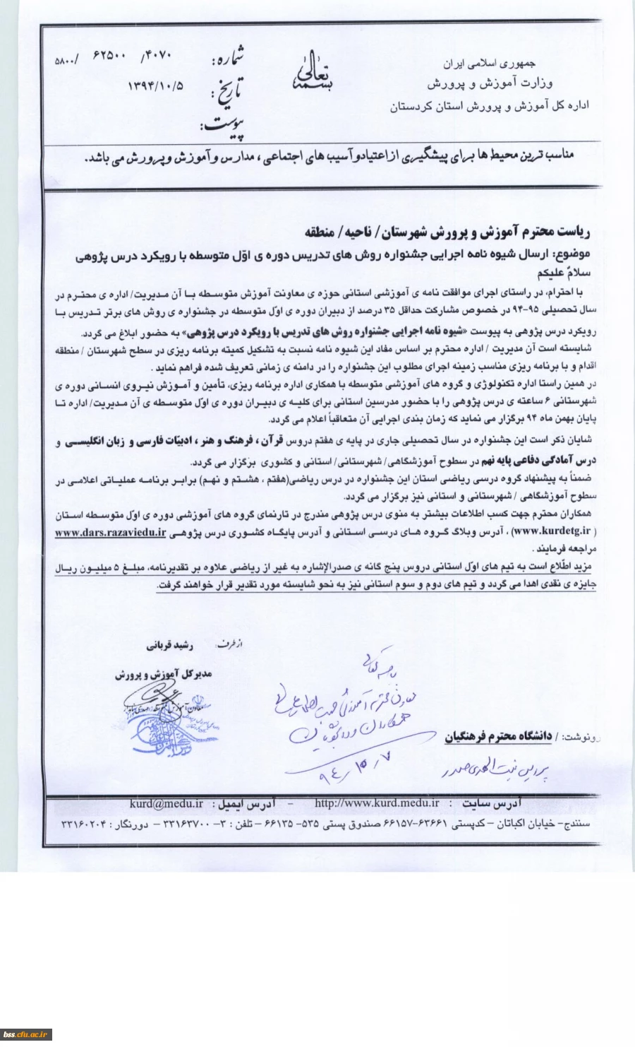 شیوه نامه اجرایی جشنواره روشهای تدریس دوره ی اول متوسطه با رویکرد درس پژوهی