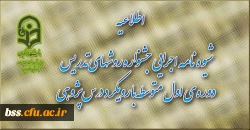 شیوه نامه اجرایی جشنواره روشهای تدریس دوره ی اول متوسطه با رویکرد درس پژوهی