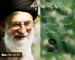 سالروز تبلور بصیرت مبارک