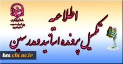 تکمیل پرونده