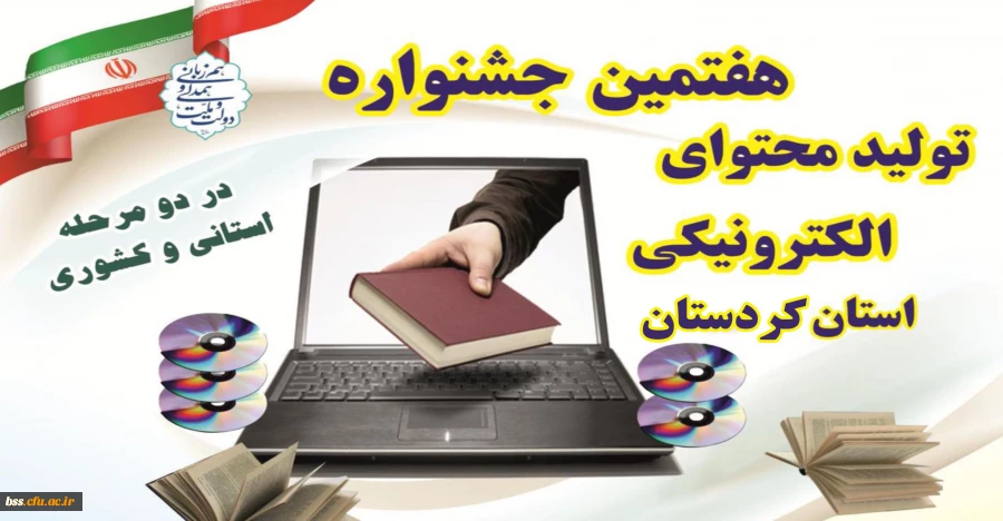 جشنواره تولید محتوای الکترونیکی