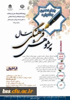 فراخوان چهاردهمین جشنواره پژوهش فرهنگی سال