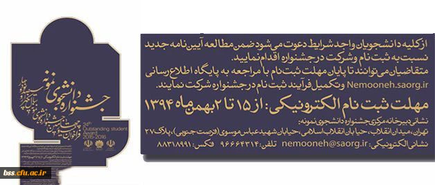 آیین نامه جشنواره دانشجوی نمونه