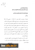 تکمیل فرم ادامه تحصیل  اعضای غیر هیات علمی