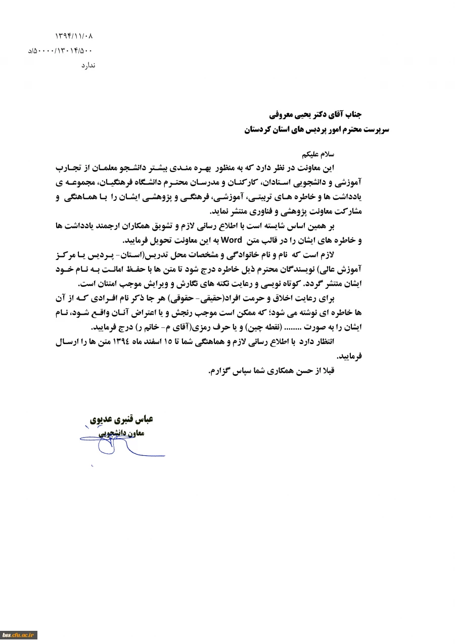 فراخوان خاطره نویسی