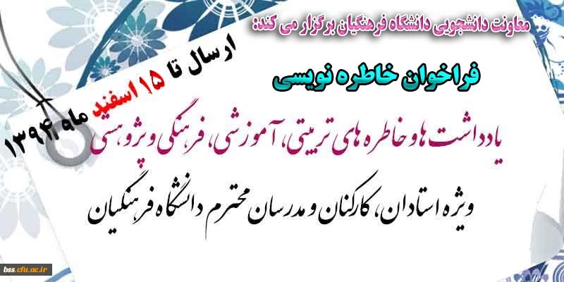 فراخوان خاطره نویسی