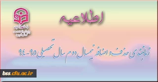 برنامه زمانبندی حذف و اضافه