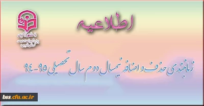 برنامه زمانبندی حذف و اضافه