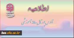 ادرس پورتال آموزش