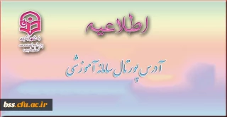 آدرس پورتال جدید اموزش