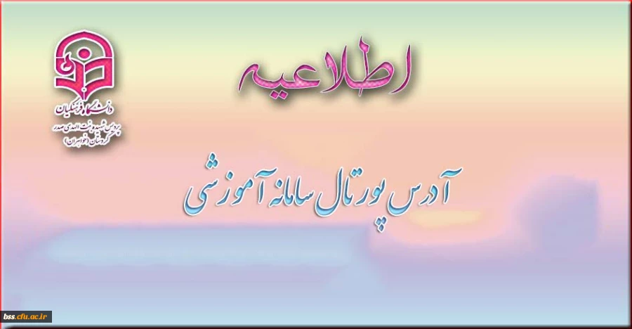 ادرس پورتال آموزش