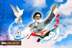 دهه فجر مبارک