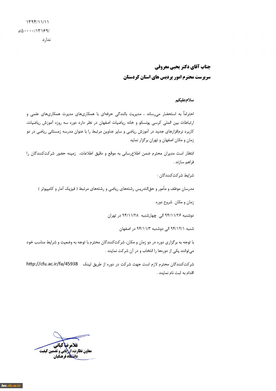 برپایی دوره مدرسه ریاضی