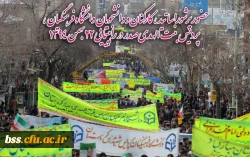 حضور پرشوراساتید ، کارکنان و دانشجویان دانشگاه فرهنگیان ،  پردیس بنت الهدی صدر در راهپیمایی 22 بهمن 1394