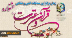 زمان برگزاری مسابقات کتبی و شفاهی