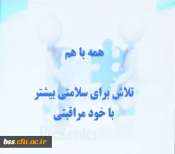 شرکت دانشجو معلمان در همایش سفیران سلامت به میزبانی دانشگاه کردستان  2